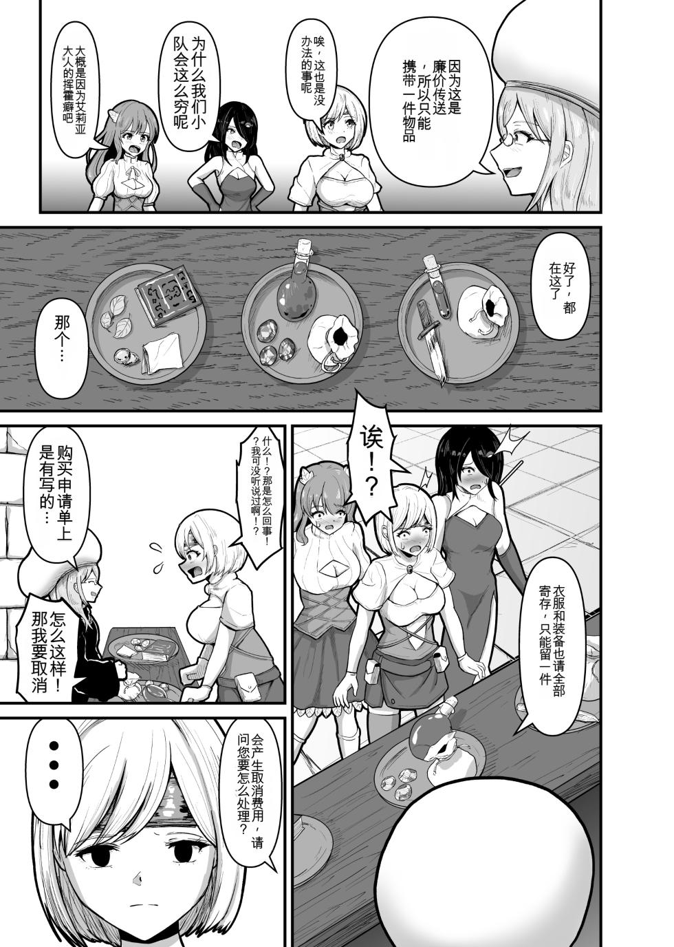 [Mushoku Muho] Naked Dungeon [Chinese][yitong个人机翻] - Page 6