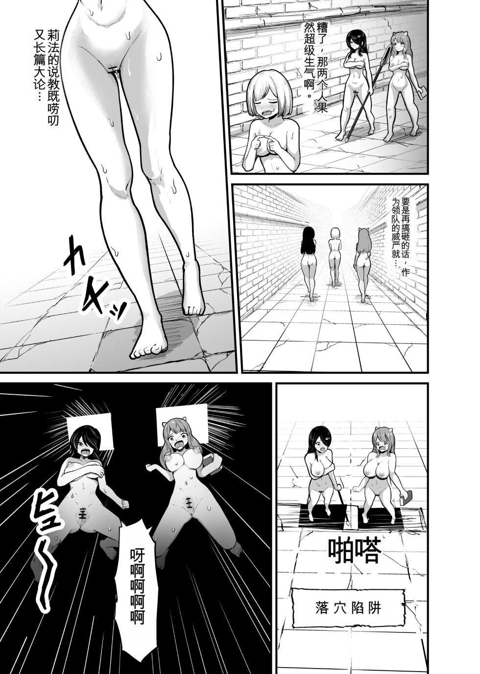 [Mushoku Muho] Naked Dungeon [Chinese][yitong个人机翻] - Page 12