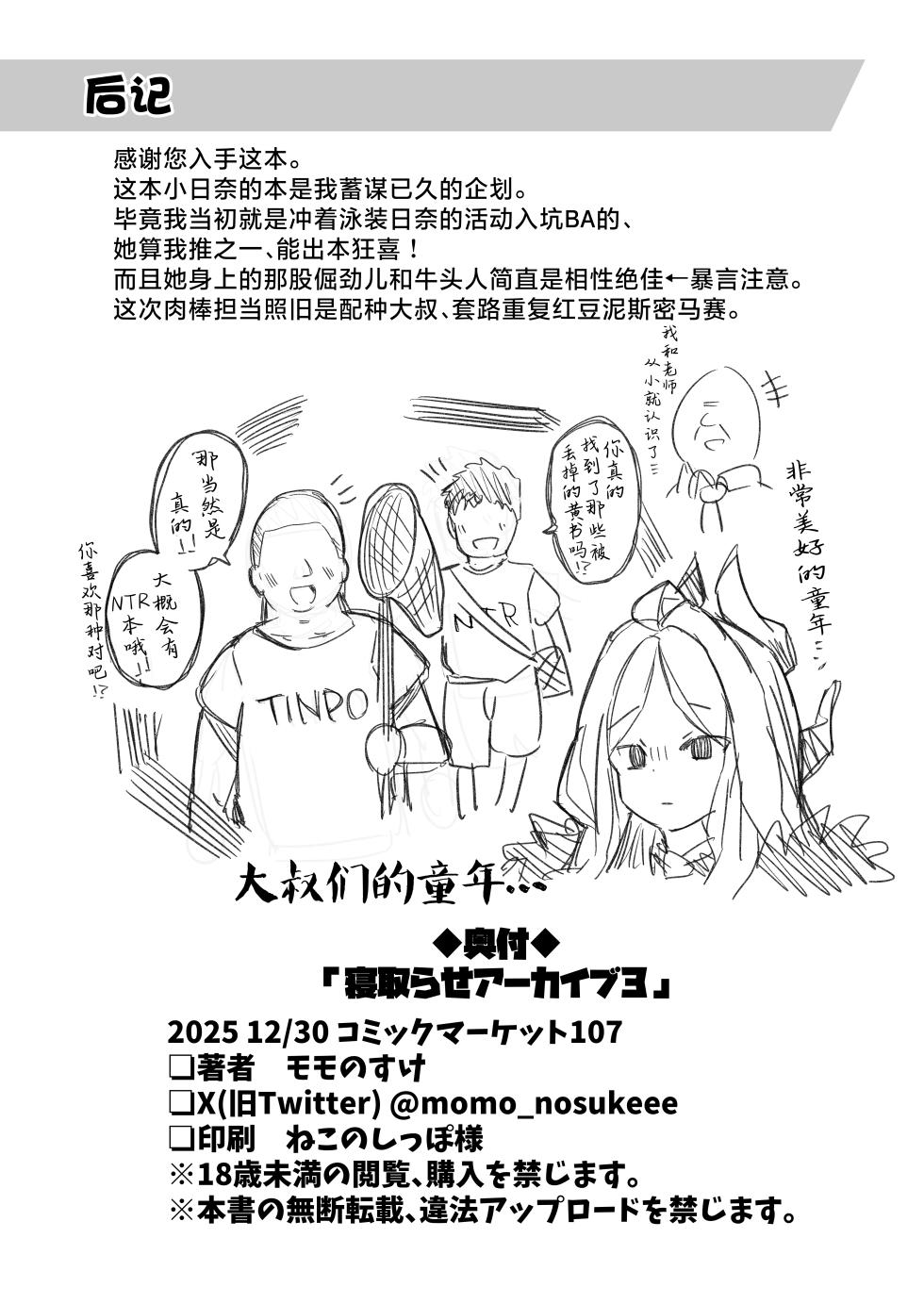 [Momokan (Momonosuke)] Netorase Archive 3丨送妻档案3 (Blue Archive) [Chinese] [角都九阳个人汉化] - Page 35