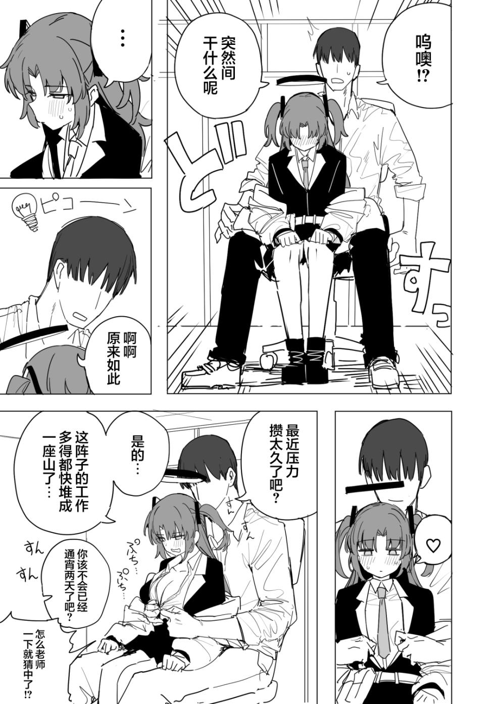 [Putama] Fanbox汉化合集 (Blue Archive) [Chinese] [欶澜汉化组] - Page 15