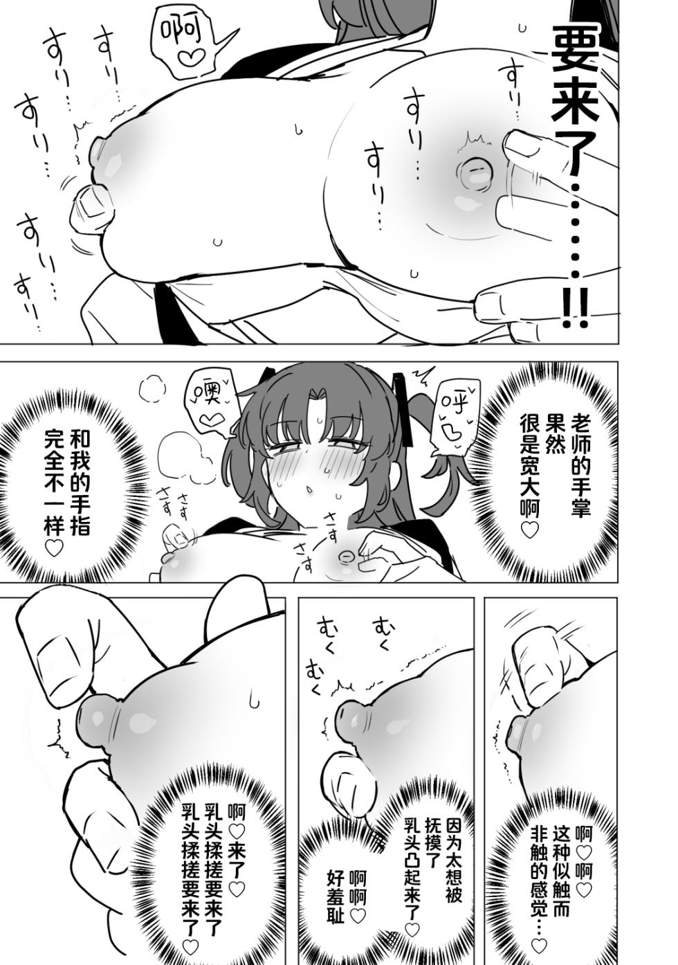 [Putama] Fanbox汉化合集 (Blue Archive) [Chinese] [欶澜汉化组] - Page 17