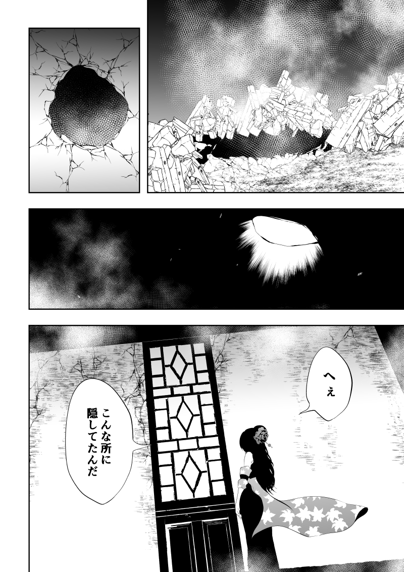[Aries]見習い仙女の妖魔退治 4 - Page 8