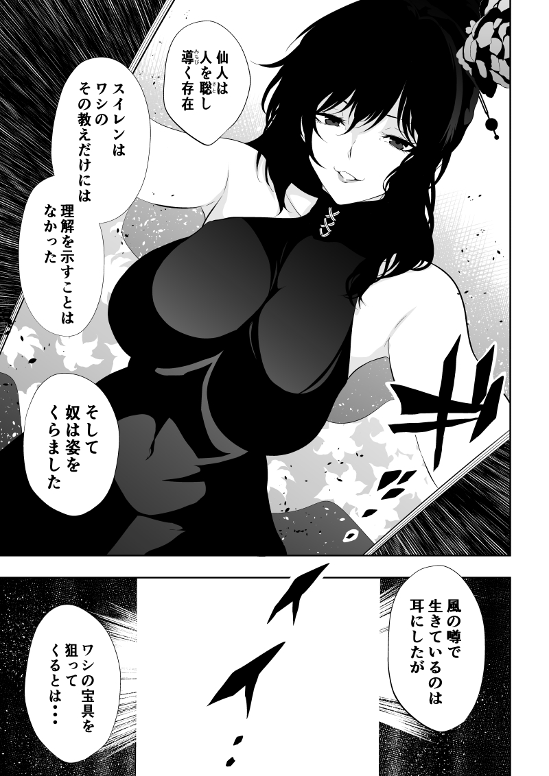 [Aries]見習い仙女の妖魔退治 4 - Page 9