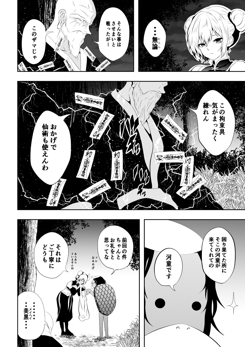 [Aries]見習い仙女の妖魔退治 4 - Page 10