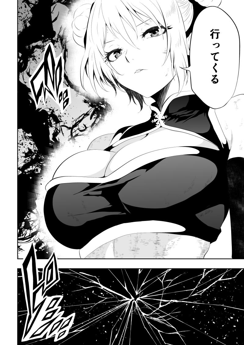 [Aries]見習い仙女の妖魔退治 4 - Page 12