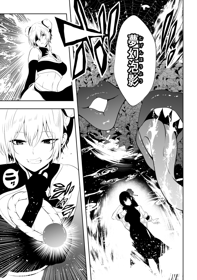 [Aries]見習い仙女の妖魔退治 4 - Page 15