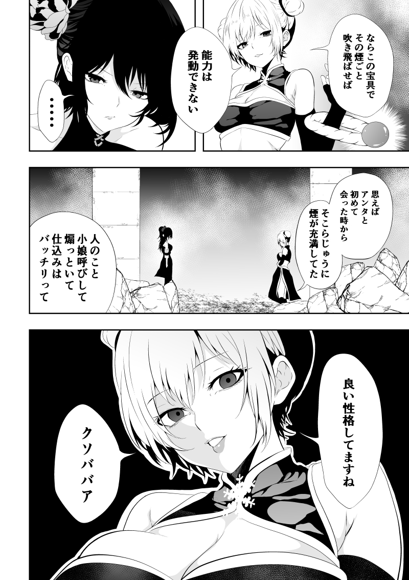 [Aries]見習い仙女の妖魔退治 4 - Page 18
