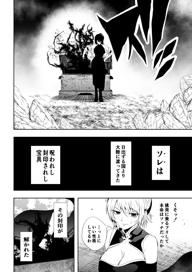 [Aries]見習い仙女の妖魔退治 4 - Page 20