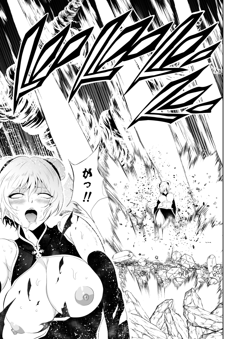 [Aries]見習い仙女の妖魔退治 4 - Page 23