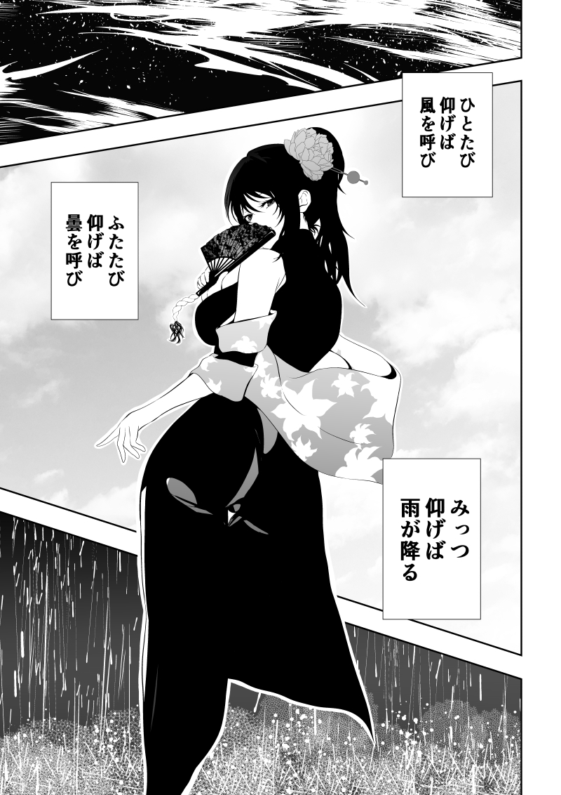 [Aries]見習い仙女の妖魔退治 4 - Page 27