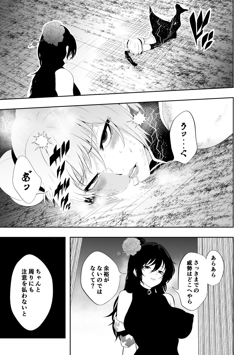 [Aries]見習い仙女の妖魔退治 4 - Page 31