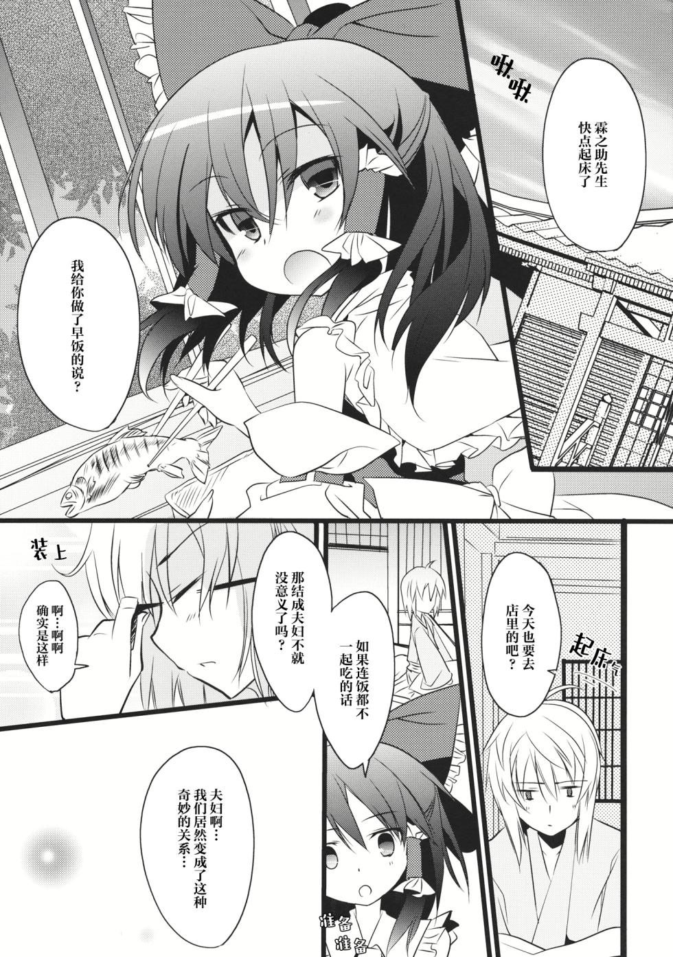 (C84) [Toriaezu(kari) (Tororo)] Kimi ni Hitsuyou na Nanika (Touhou Project) [Chinese] [奶茶鱼怪味糖汉化组] - Page 5