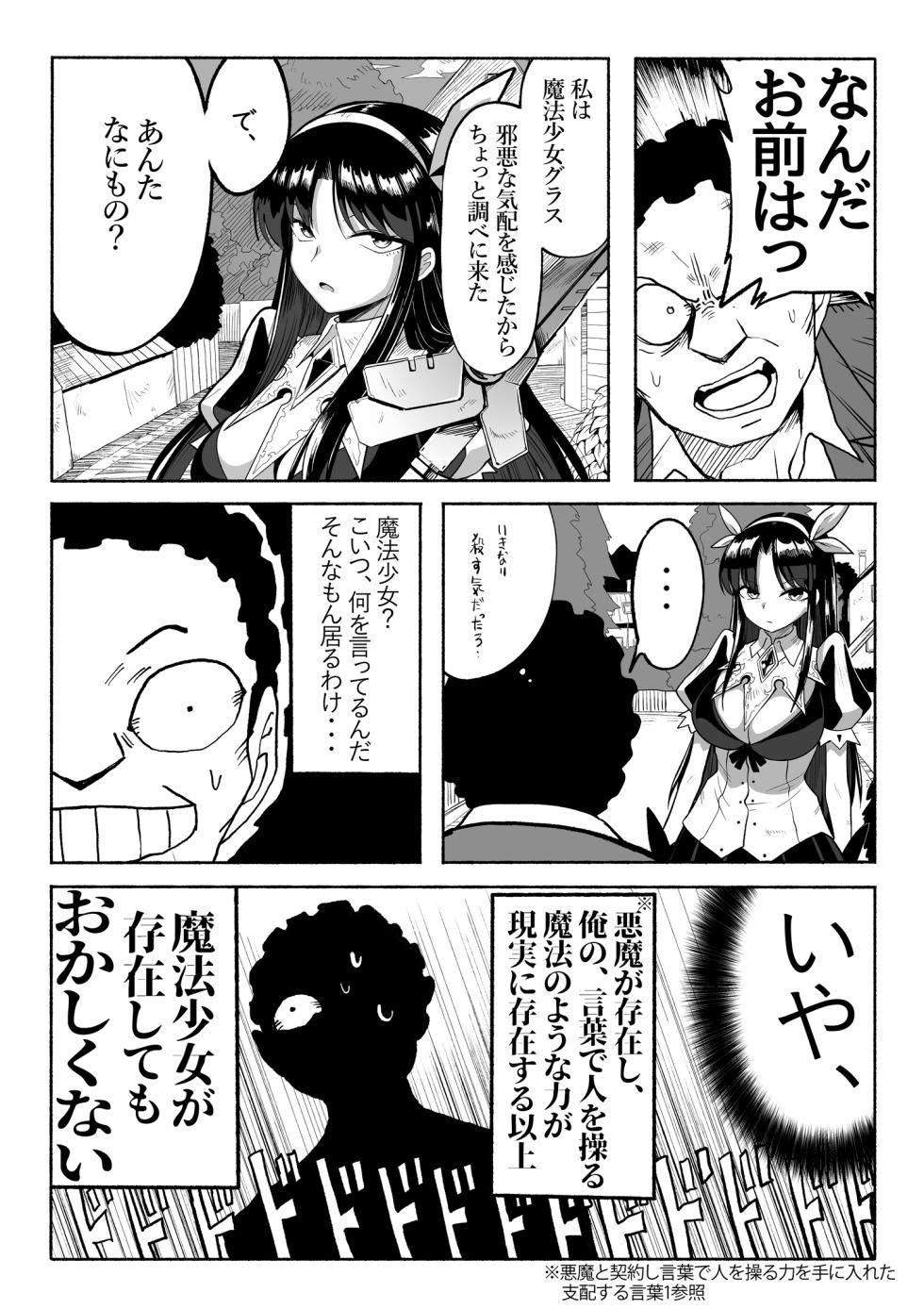 [Tsutakazura Mau Mau (Zassyu)] Shihai Suru Kotoba 4 Mahou Shoujo Kyousei Hatsujou - Page 26