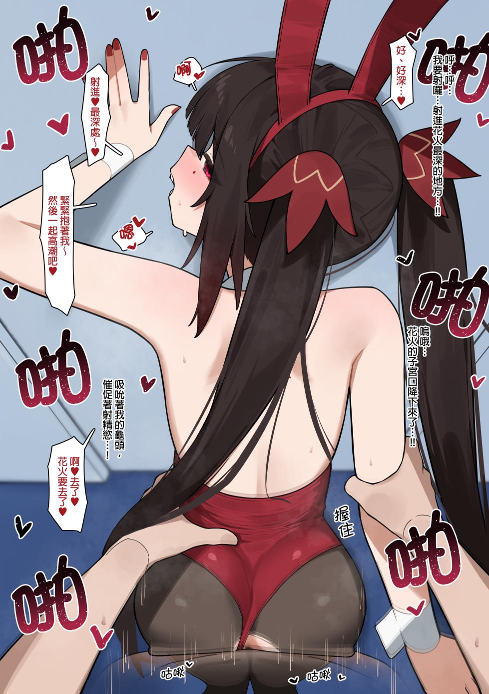 [Flasso] Sparkle Part.5 (Honkai: Star Rail) [Chinese] - Page 12