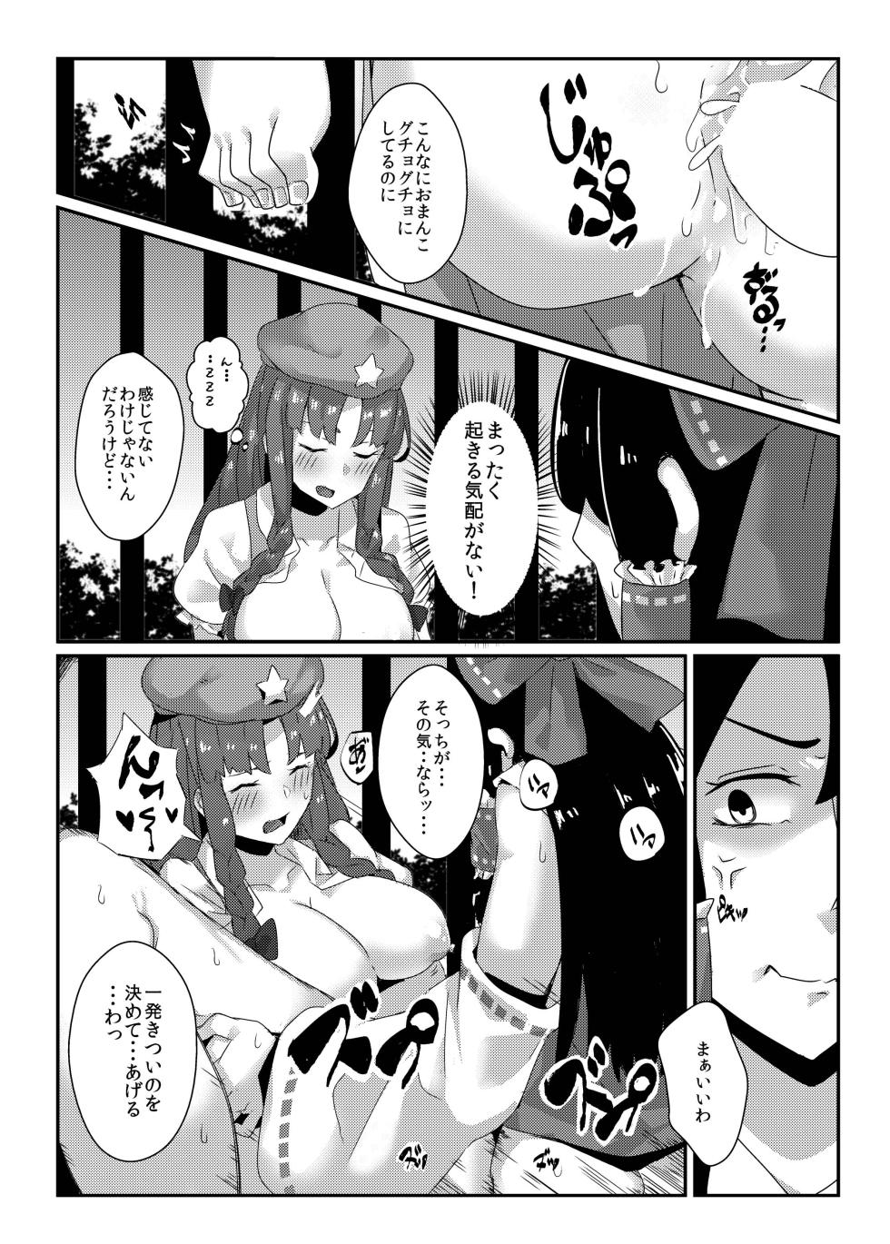 [Happouvijin (Yumoteliuce)] Reimu ga Koumakan de Zenpen (Touhou Project) [Digital] - Page 13