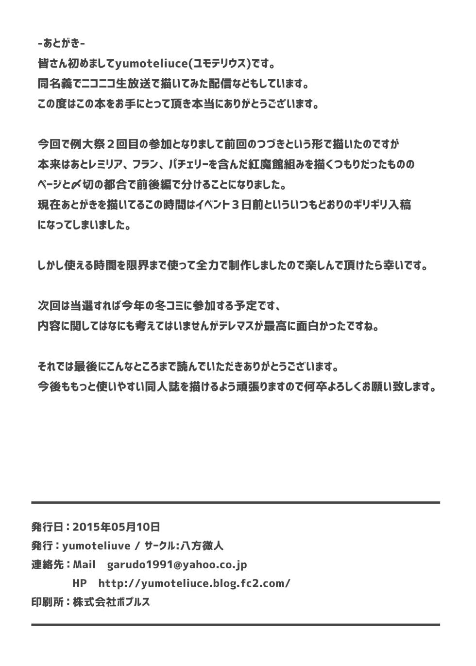 [Happouvijin (Yumoteliuce)] Reimu ga Koumakan de Zenpen (Touhou Project) [Digital] - Page 21