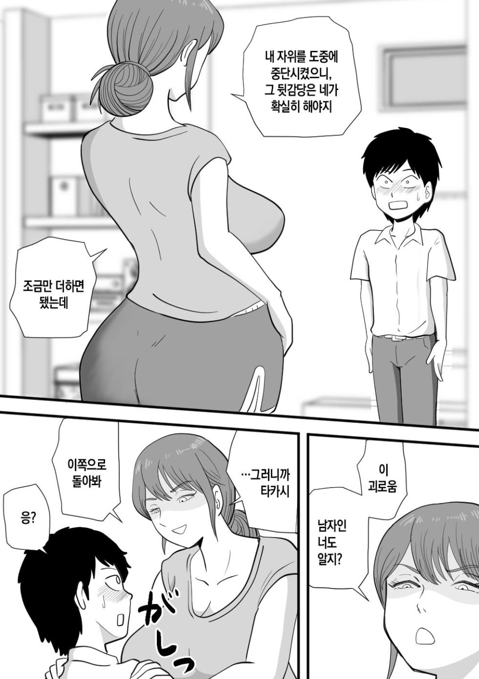 [Momoziri Hustle Dou] Neboketa Kaasan ga Erokunatte Semattekuru | 잠결에 비몽사몽한 엄마가 에로해져서 들이댄다 [Korean][팀 숙녀] - Page 8