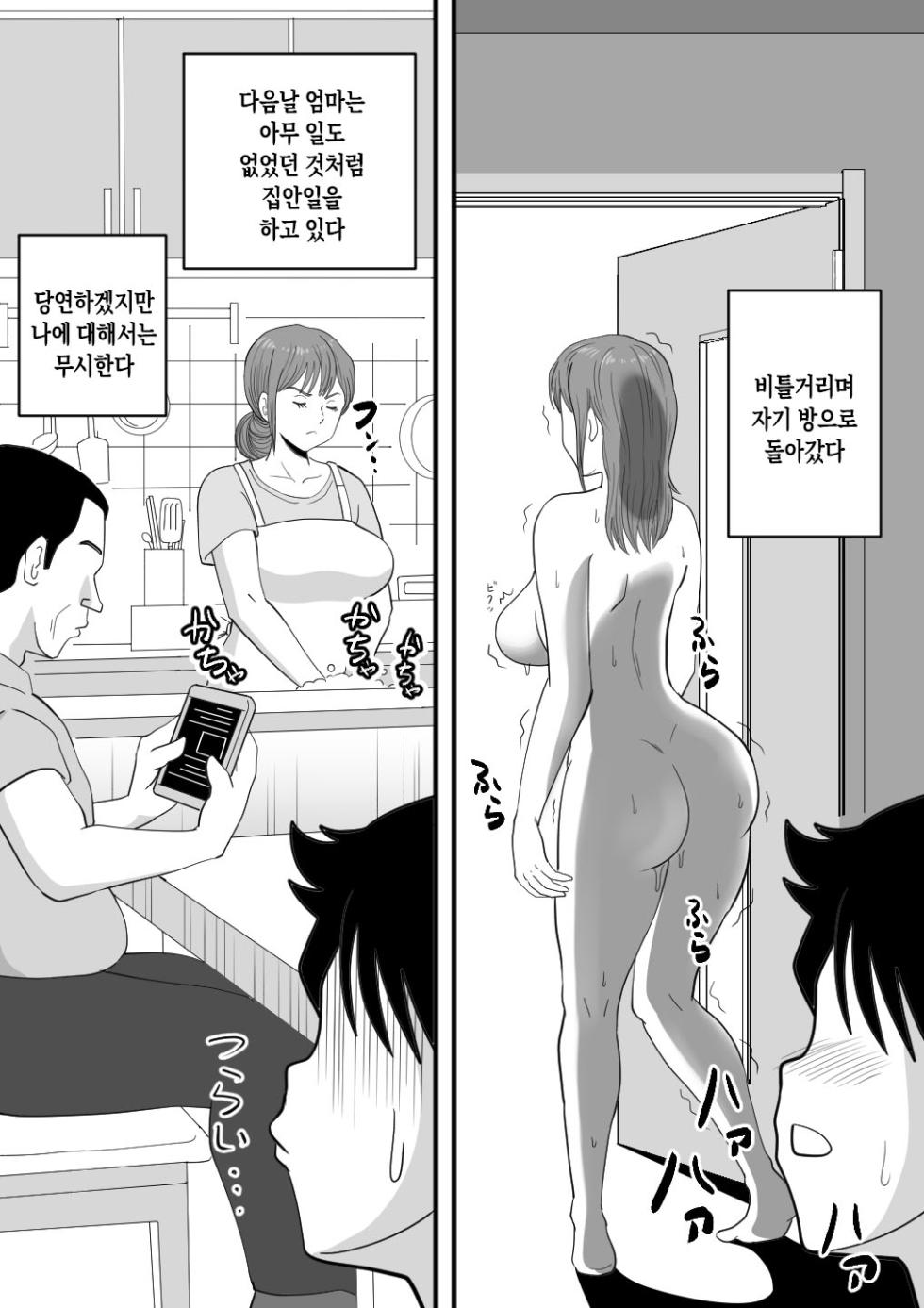 [Momoziri Hustle Dou] Neboketa Kaasan ga Erokunatte Semattekuru | 잠결에 비몽사몽한 엄마가 에로해져서 들이댄다 [Korean][팀 숙녀] - Page 38