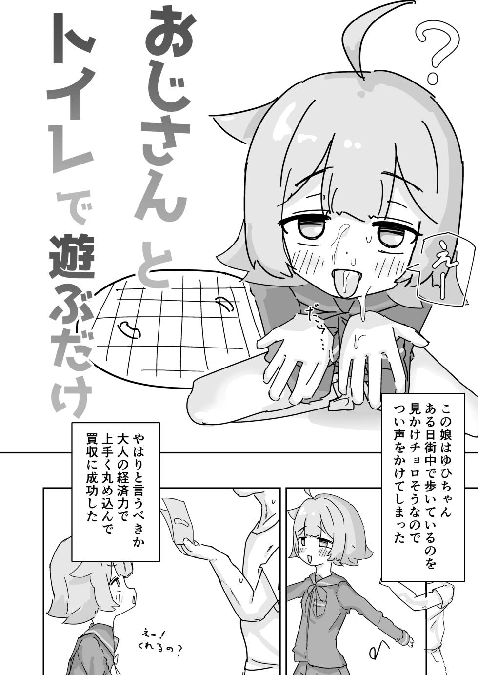 [Ayamaritai] Ojisan to Toilet de Asobu Dake [Digital] - Page 3