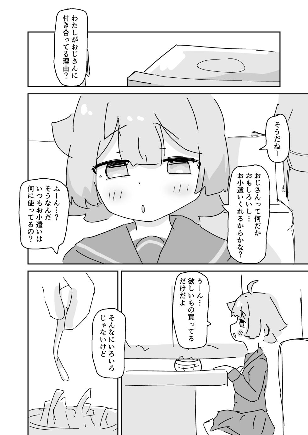 [Ayamaritai] Ojisan to Toilet de Asobu Dake [Digital] - Page 7