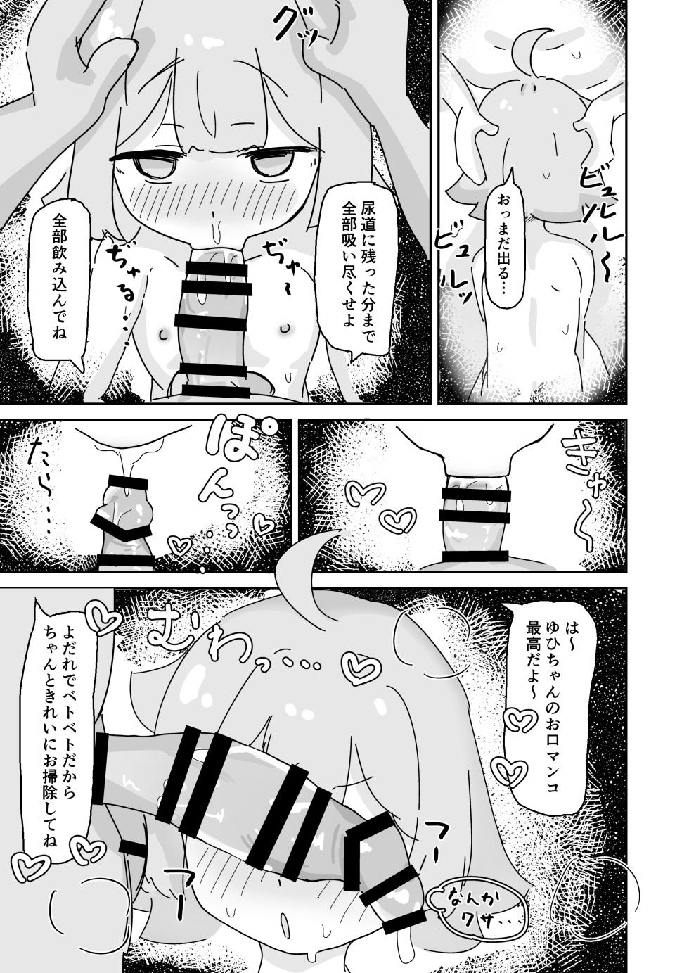 [Ayamaritai] Ojisan to Toilet de Asobu Dake [Digital] - Page 16