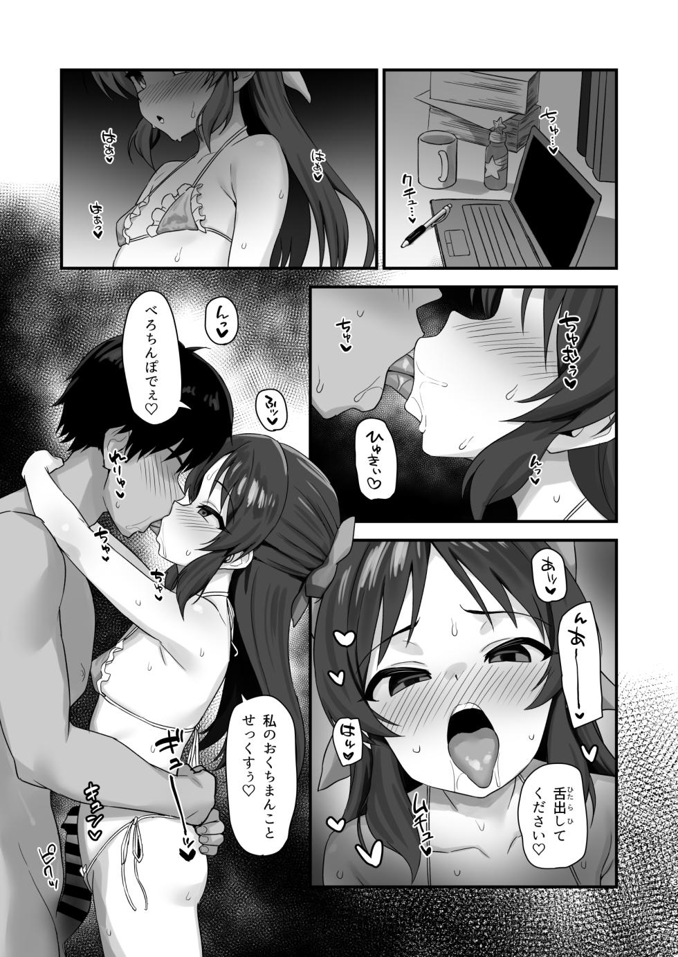 [Hadairo Crayon (Hadacra)] Summer Memory (THE IDOLM@STER CINDERELLA GIRLS) [Digital] - Page 3