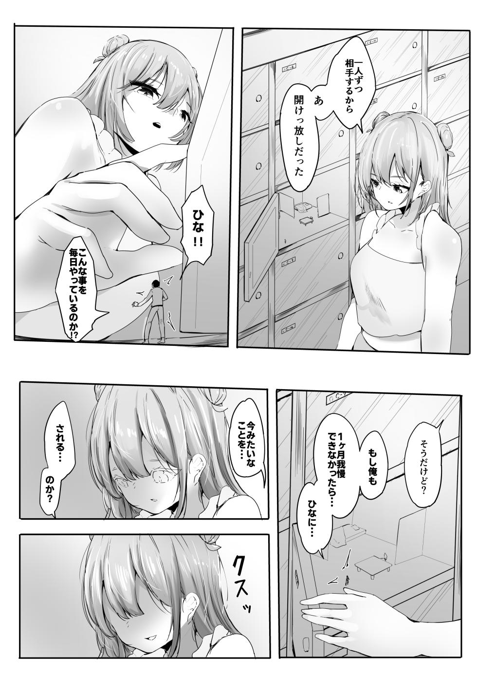 [Marushamo] Shukushou Shita Kara Jimoto ni Kaettara Osananajimi ni Mechakucha Kanri Sareru Hanashi - Page 11