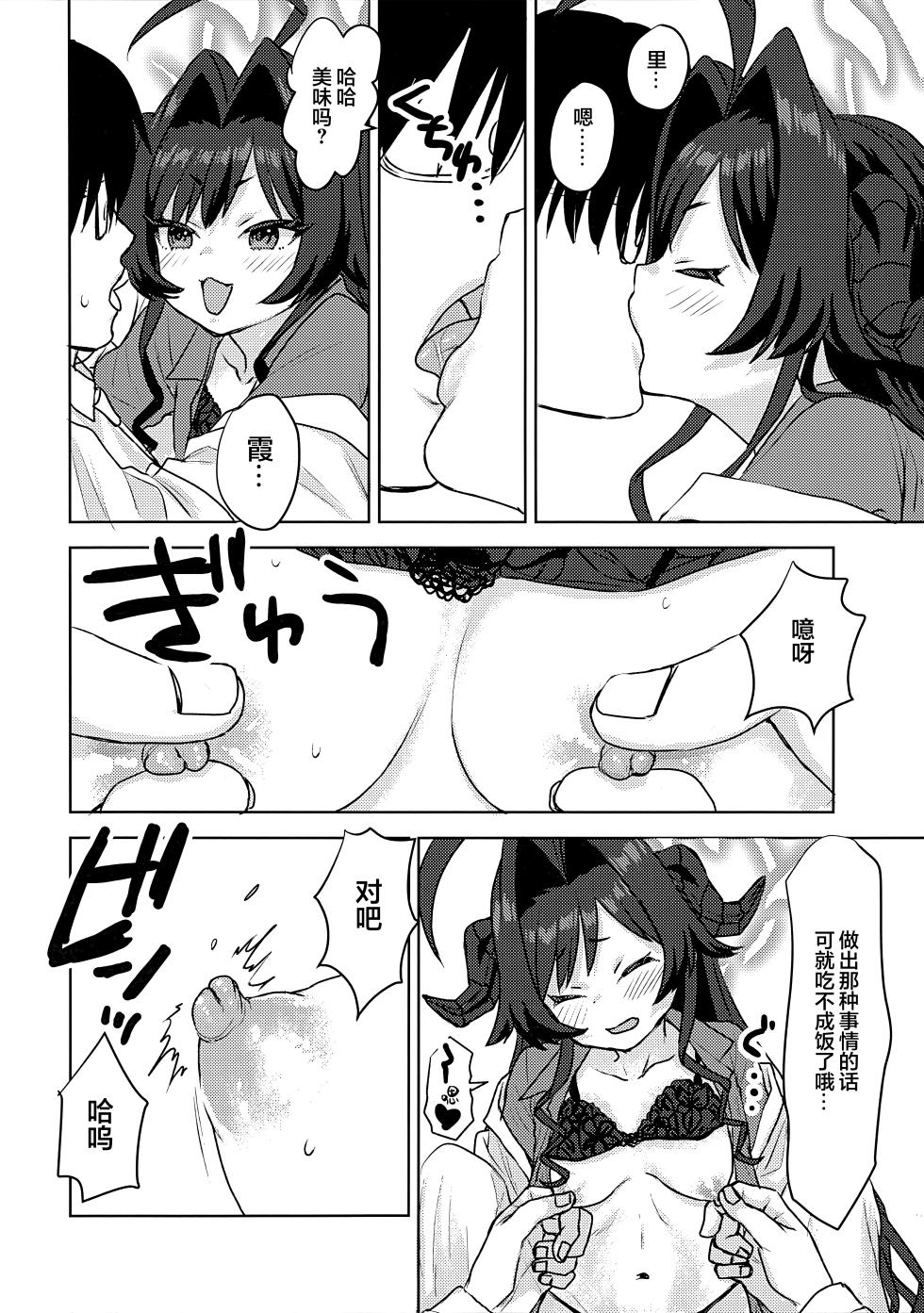 (Sensei no Archive 14)  [Messiah Syndrome (Qutouten)] Kinugawa Kasumi, Schale ni  Sumitsukimashita!? | 鬼怒川霞、住进夏莱和老师同居了!?  (Blue Archive)  [Chinese] [欶澜汉化组] - Page 12