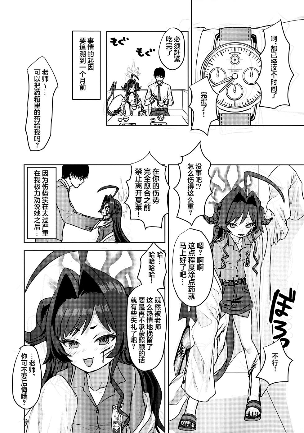 (Sensei no Archive 14)  [Messiah Syndrome (Qutouten)] Kinugawa Kasumi, Schale ni  Sumitsukimashita!? | 鬼怒川霞、住进夏莱和老师同居了!?  (Blue Archive)  [Chinese] [欶澜汉化组] - Page 16