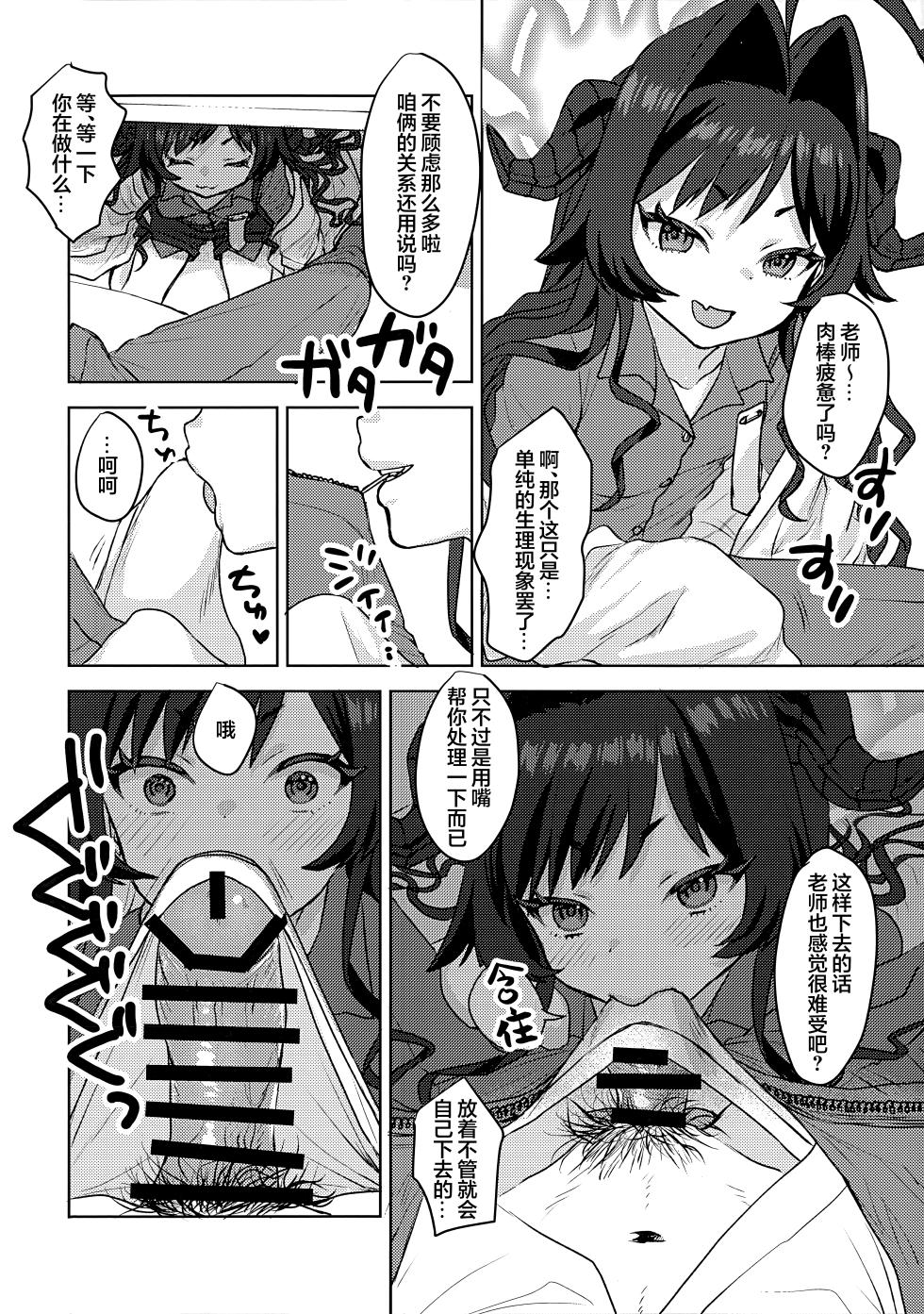 (Sensei no Archive 14)  [Messiah Syndrome (Qutouten)] Kinugawa Kasumi, Schale ni  Sumitsukimashita!? | 鬼怒川霞、住进夏莱和老师同居了!?  (Blue Archive)  [Chinese] [欶澜汉化组] - Page 18