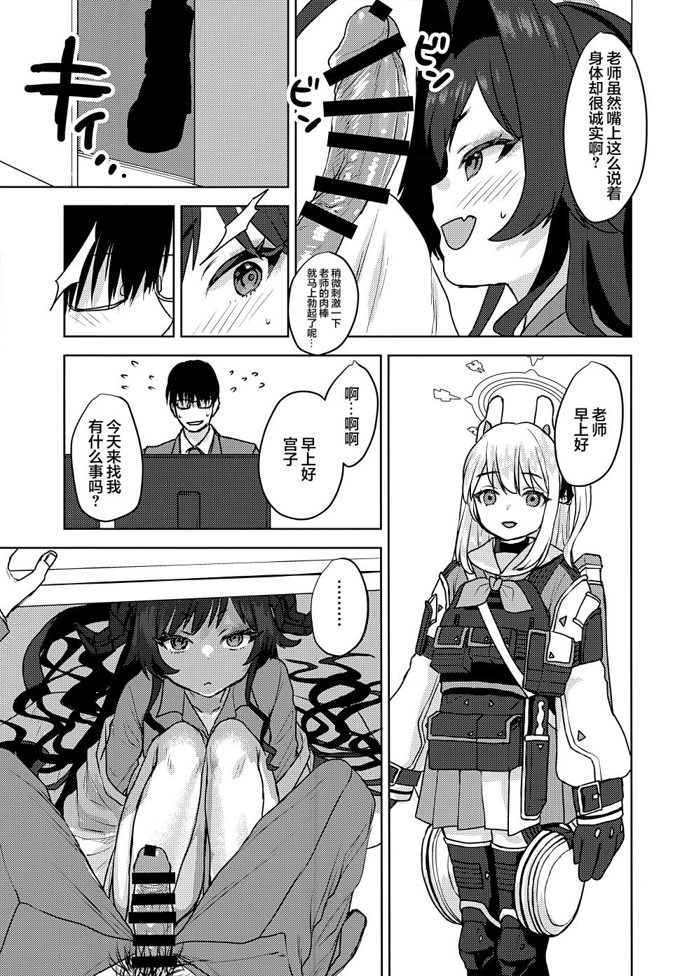 (Sensei no Archive 14)  [Messiah Syndrome (Qutouten)] Kinugawa Kasumi, Schale ni  Sumitsukimashita!? | 鬼怒川霞、住进夏莱和老师同居了!?  (Blue Archive)  [Chinese] [欶澜汉化组] - Page 19