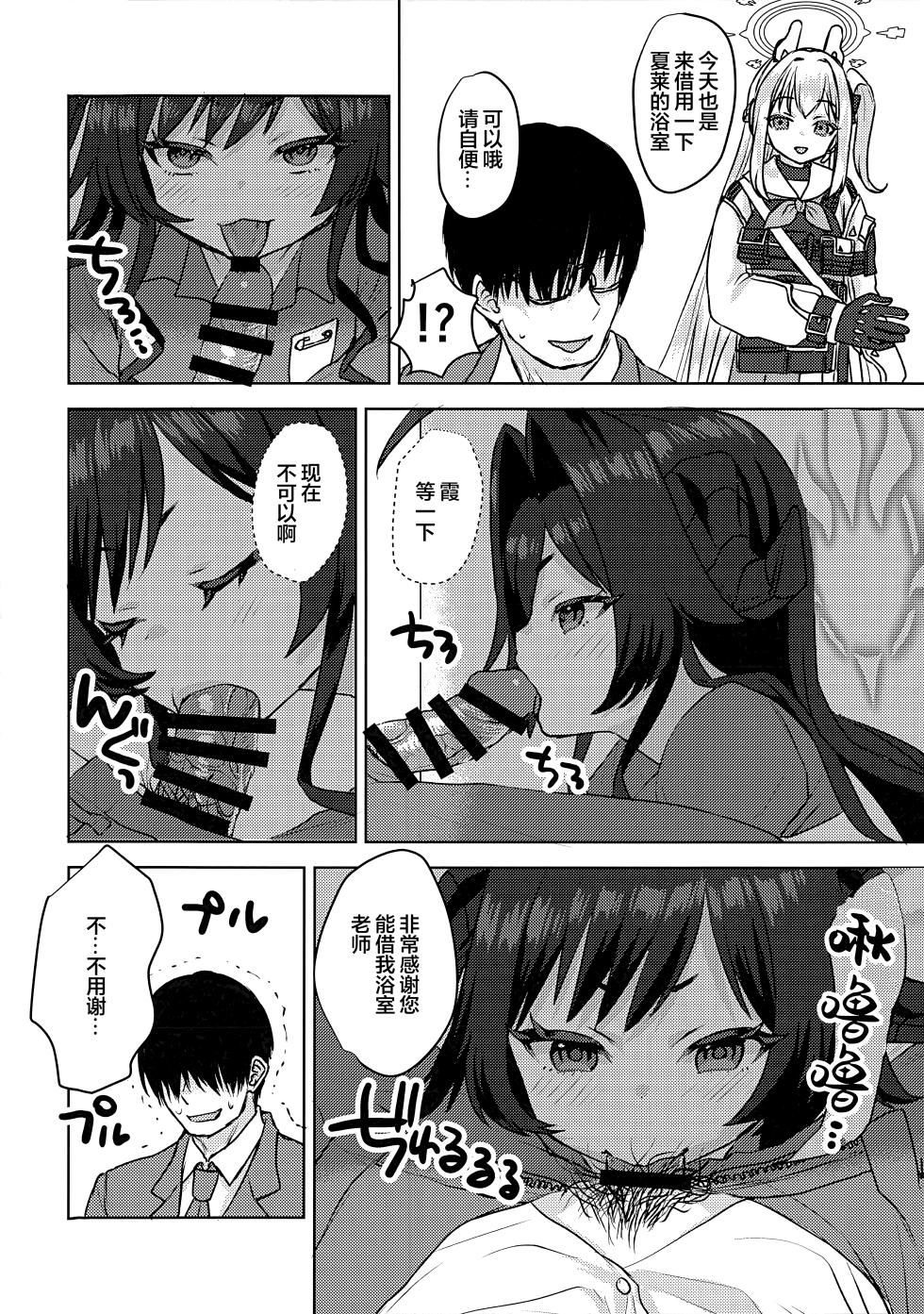 (Sensei no Archive 14)  [Messiah Syndrome (Qutouten)] Kinugawa Kasumi, Schale ni  Sumitsukimashita!? | 鬼怒川霞、住进夏莱和老师同居了!?  (Blue Archive)  [Chinese] [欶澜汉化组] - Page 20