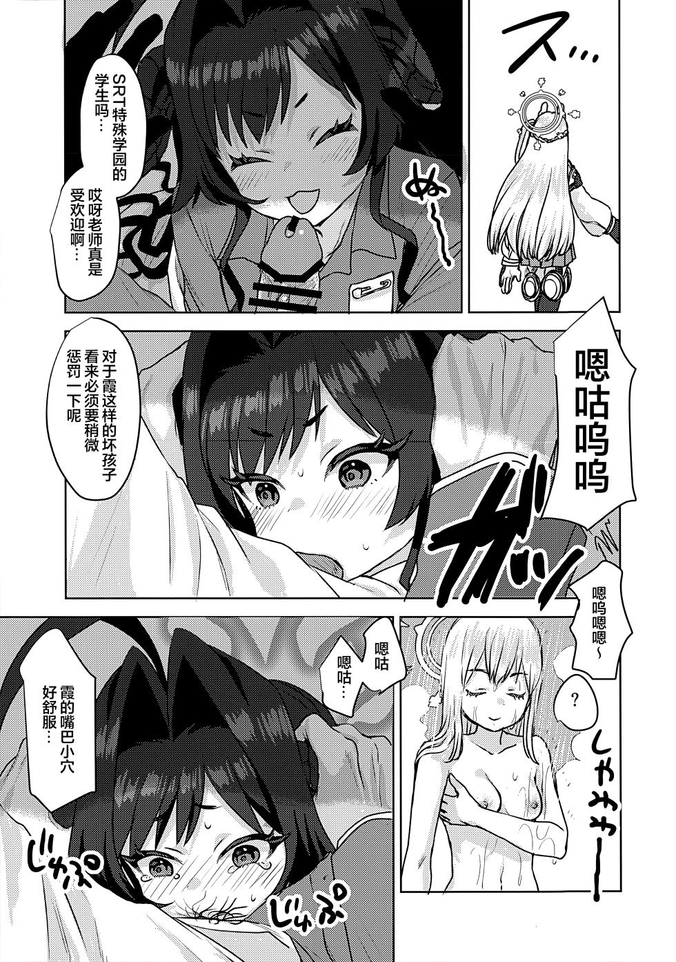 (Sensei no Archive 14)  [Messiah Syndrome (Qutouten)] Kinugawa Kasumi, Schale ni  Sumitsukimashita!? | 鬼怒川霞、住进夏莱和老师同居了!?  (Blue Archive)  [Chinese] [欶澜汉化组] - Page 21