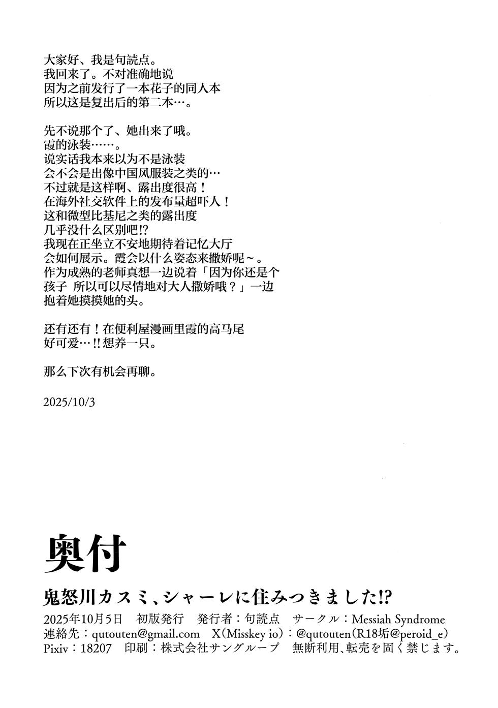 (Sensei no Archive 14)  [Messiah Syndrome (Qutouten)] Kinugawa Kasumi, Schale ni  Sumitsukimashita!? | 鬼怒川霞、住进夏莱和老师同居了!?  (Blue Archive)  [Chinese] [欶澜汉化组] - Page 34