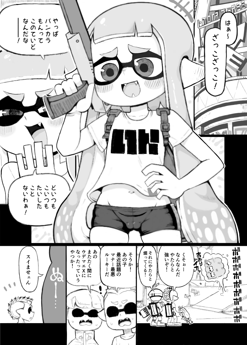 [YMG3] Ika Oji-san vs Namaiki Ika-chan (Twitter version) (Splatoon) - Page 3