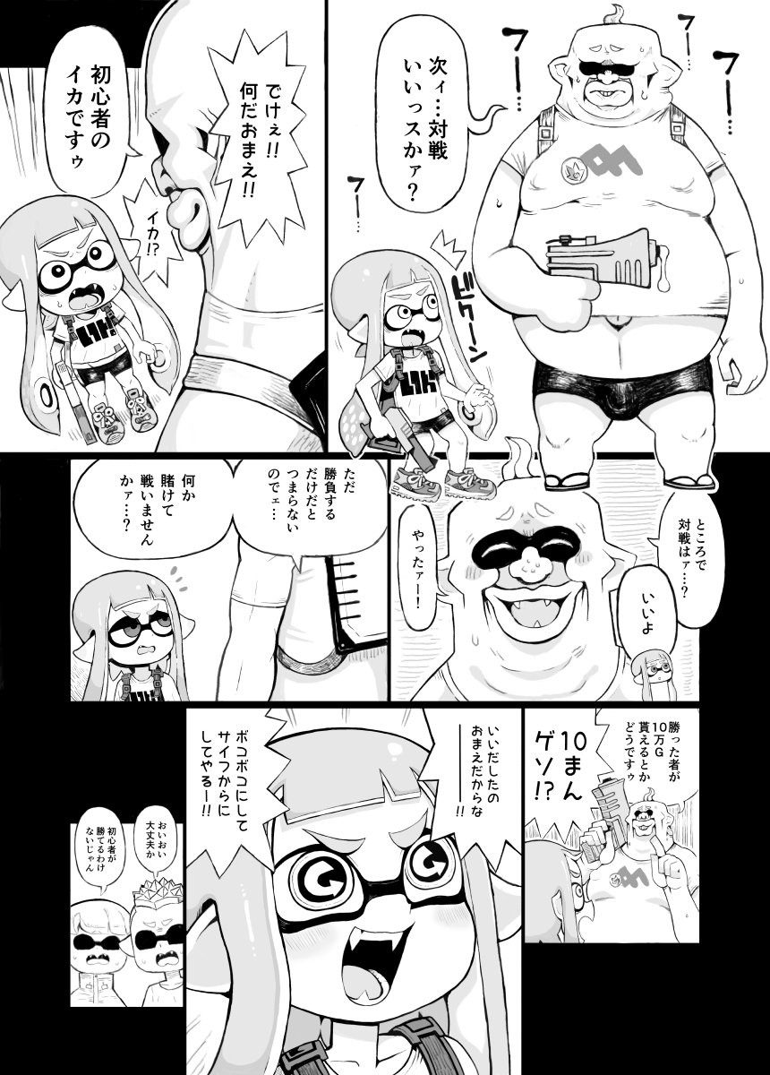 [YMG3] Ika Oji-san vs Namaiki Ika-chan (Twitter version) (Splatoon) - Page 4