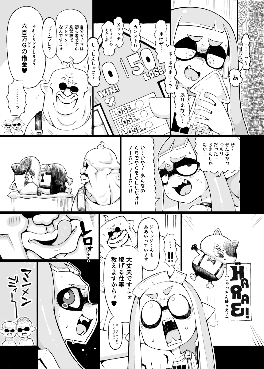 [YMG3] Ika Oji-san vs Namaiki Ika-chan (Twitter version) (Splatoon) - Page 5