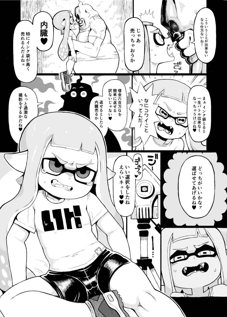 [YMG3] Ika Oji-san vs Namaiki Ika-chan (Twitter version) (Splatoon) - Page 8