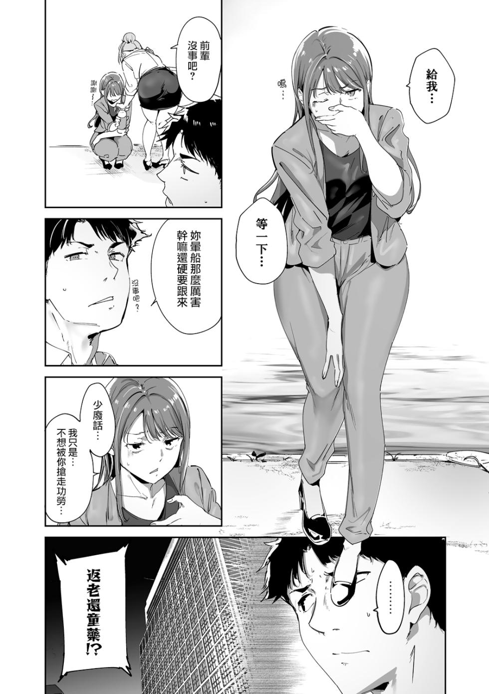 [Alp] Amoral Island Jou [Ongoing] [Chinese] [無邪気漢化組] - Page 17