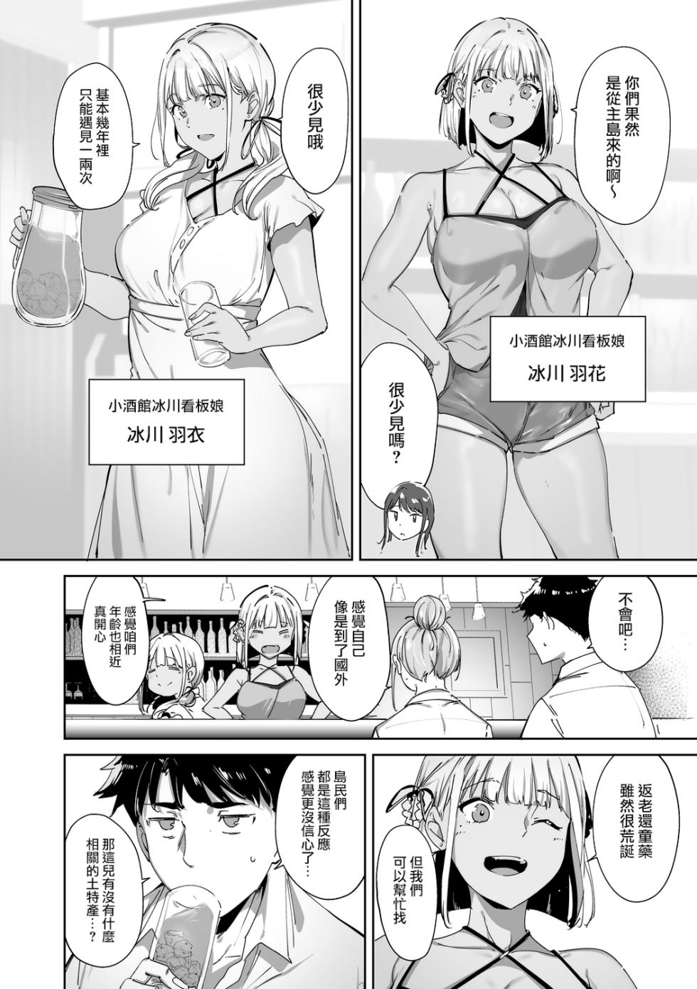 [Alp] Amoral Island Jou [Ongoing] [Chinese] [無邪気漢化組] - Page 27