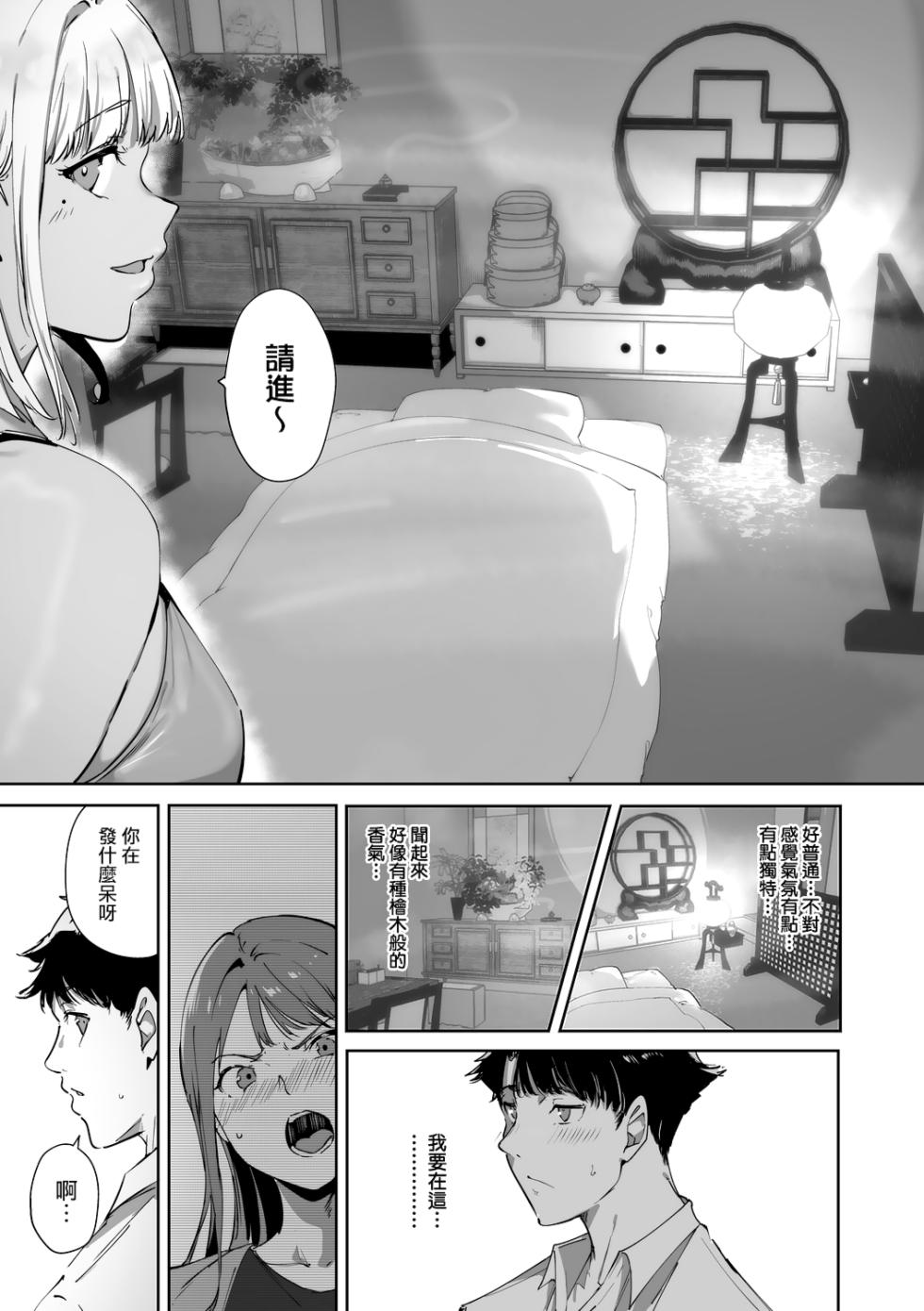 [Alp] Amoral Island Jou [Ongoing] [Chinese] [無邪気漢化組] - Page 34