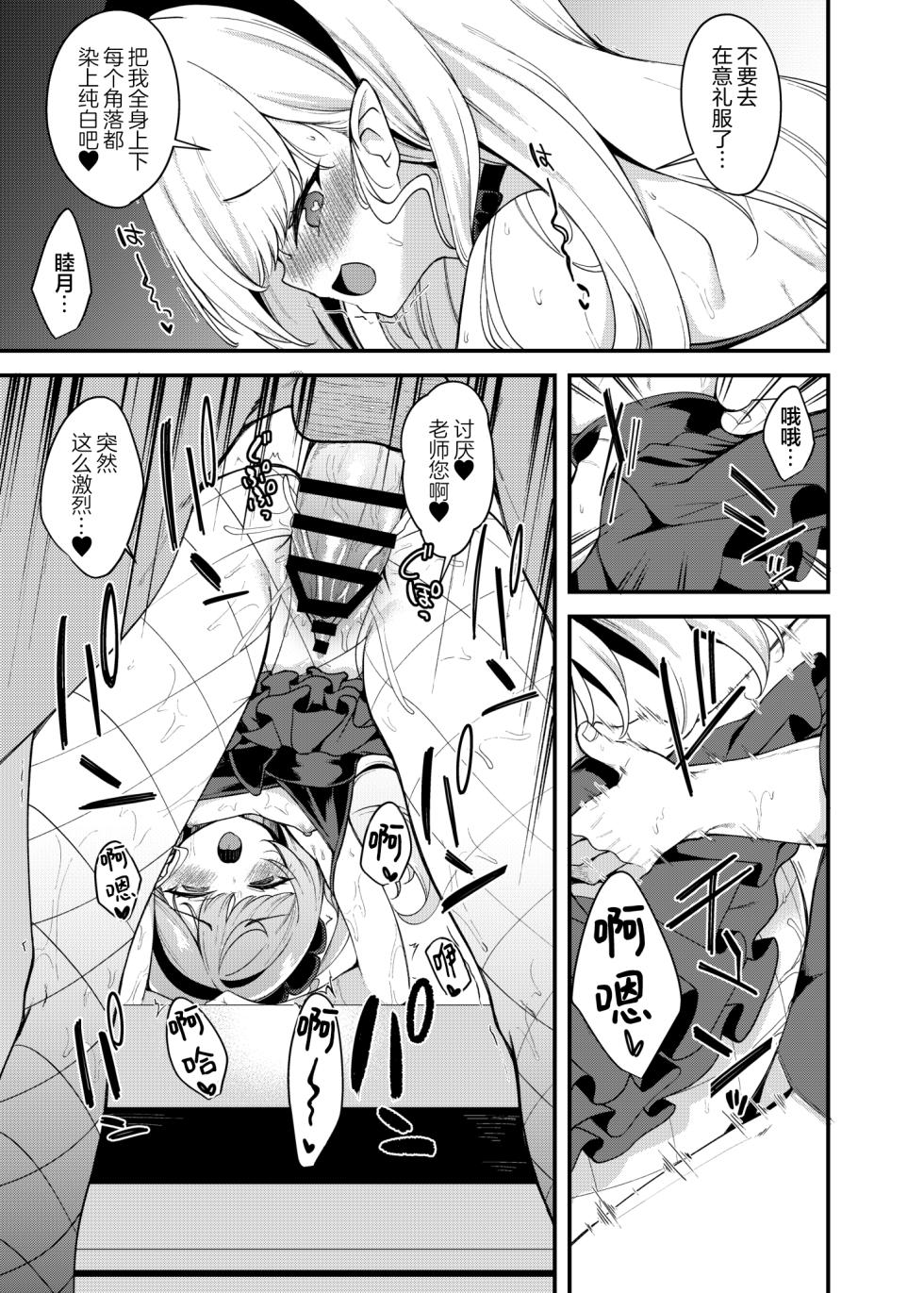 [Ryuukakusan Nodoame (Gokubuto Mayuge)] Dress Mutsuki to Ichaicha Ecchi Suru Hon. | 与礼服睦月一起甜甜蜜蜜做爱的本子。 (Blue Archive) [Chinese] [欶澜汉化组] [Digital] - Page 10