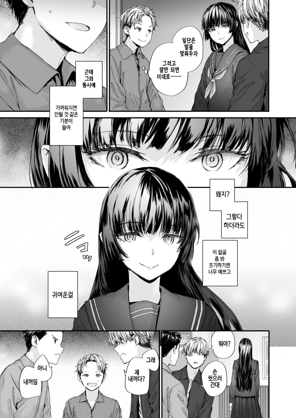 [Sumiya] Strange (COMIC Kairakuten 2026-01) [Korean] [Digital] - Page 5