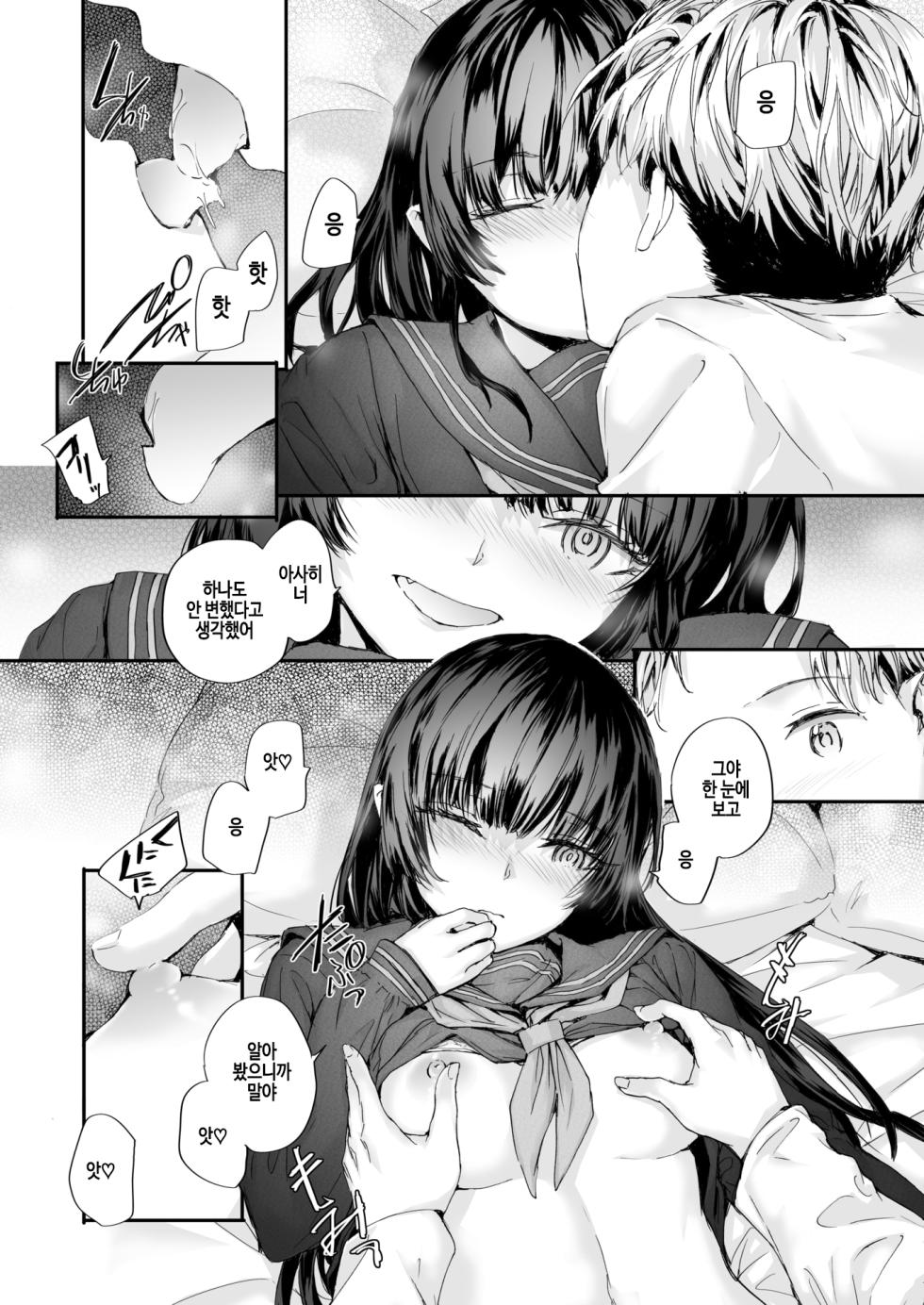 [Sumiya] Strange (COMIC Kairakuten 2026-01) [Korean] [Digital] - Page 12