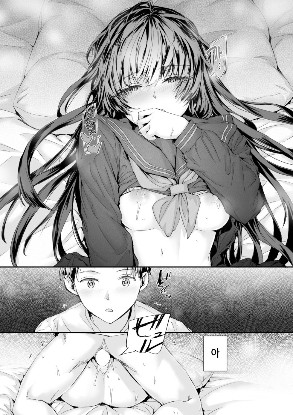 [Sumiya] Strange (COMIC Kairakuten 2026-01) [Korean] [Digital] - Page 20