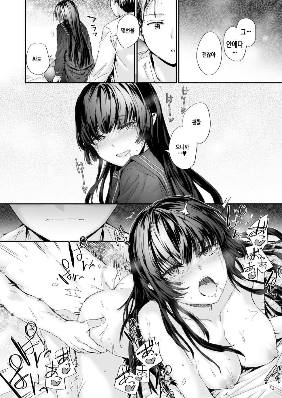 [Sumiya] Strange (COMIC Kairakuten 2026-01) [Korean] [Digital] - Page 22