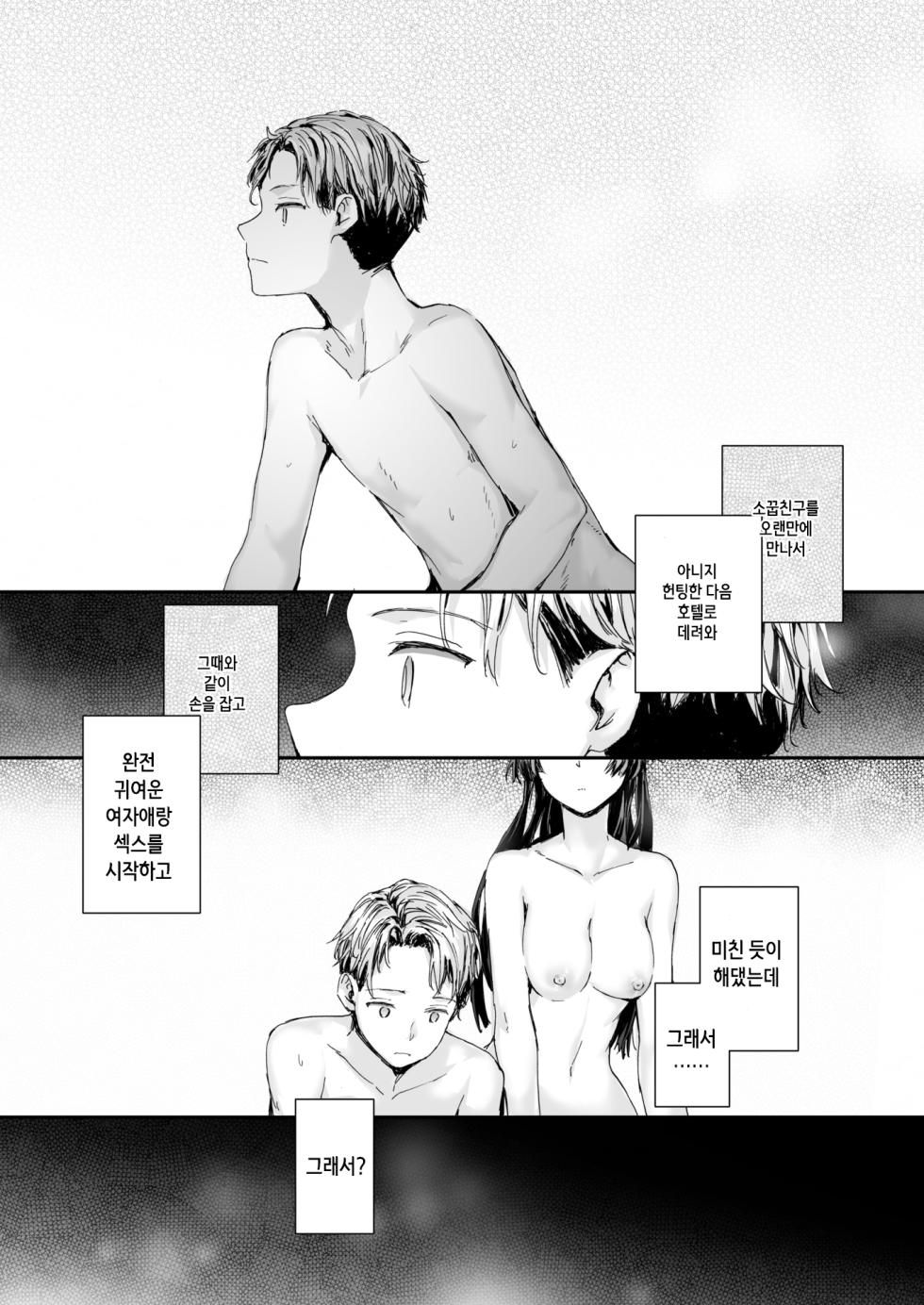 [Sumiya] Strange (COMIC Kairakuten 2026-01) [Korean] [Digital] - Page 26