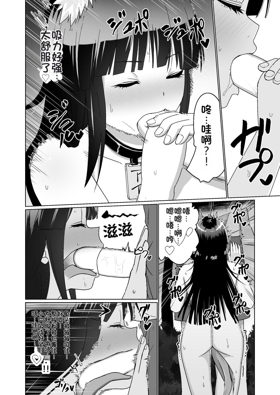 [Citrus (Haru Mikan)] Kareshi Mochi no Onna no Ko o GET shitara, Love Love ni Natte Ochita Hanashi [Chinese] - Page 12