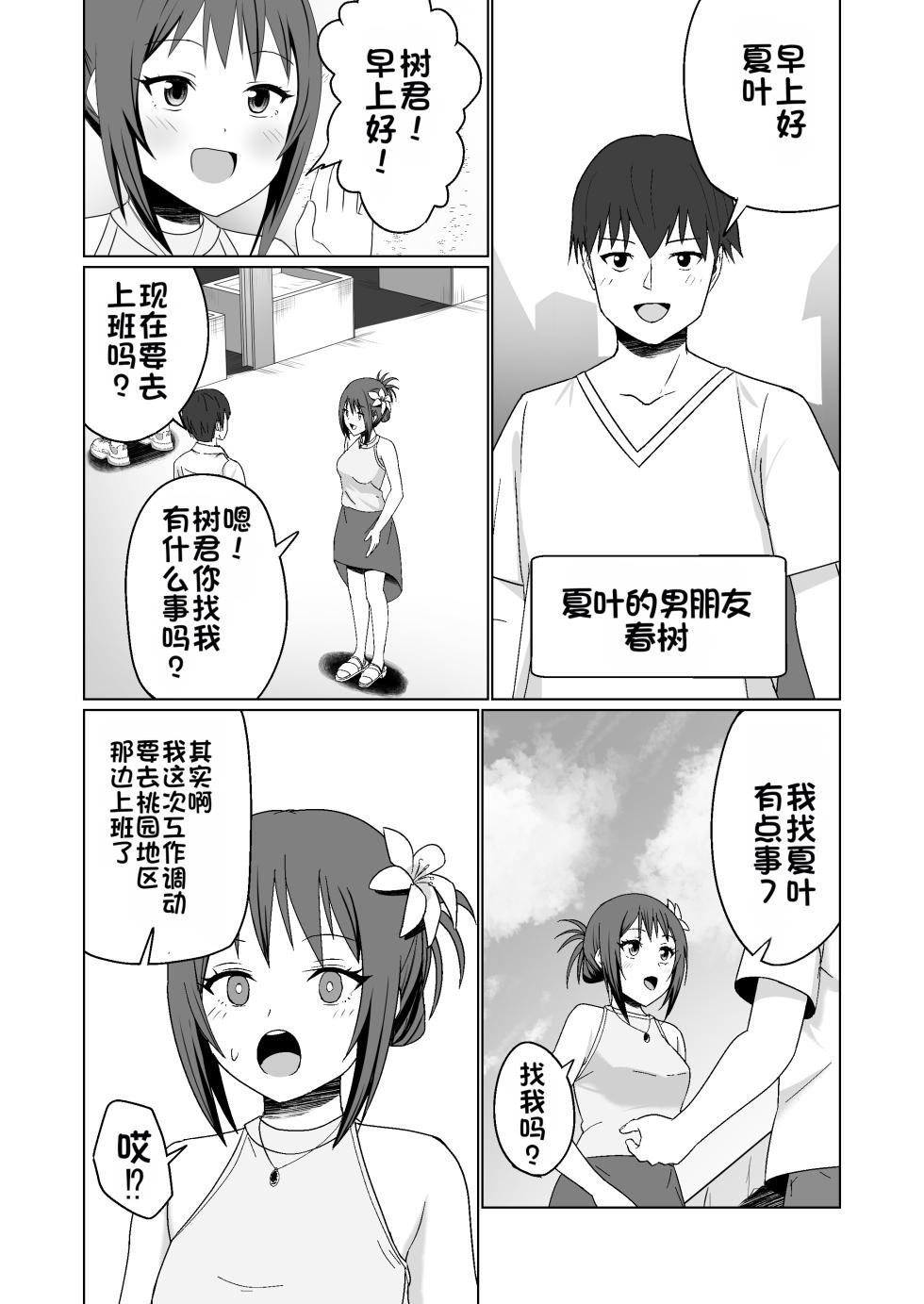 [Citrus (Haru Mikan)] Kareshi Mochi no Onna no Ko o GET shitara, Love Love ni Natte Ochita Hanashi [Chinese] - Page 28