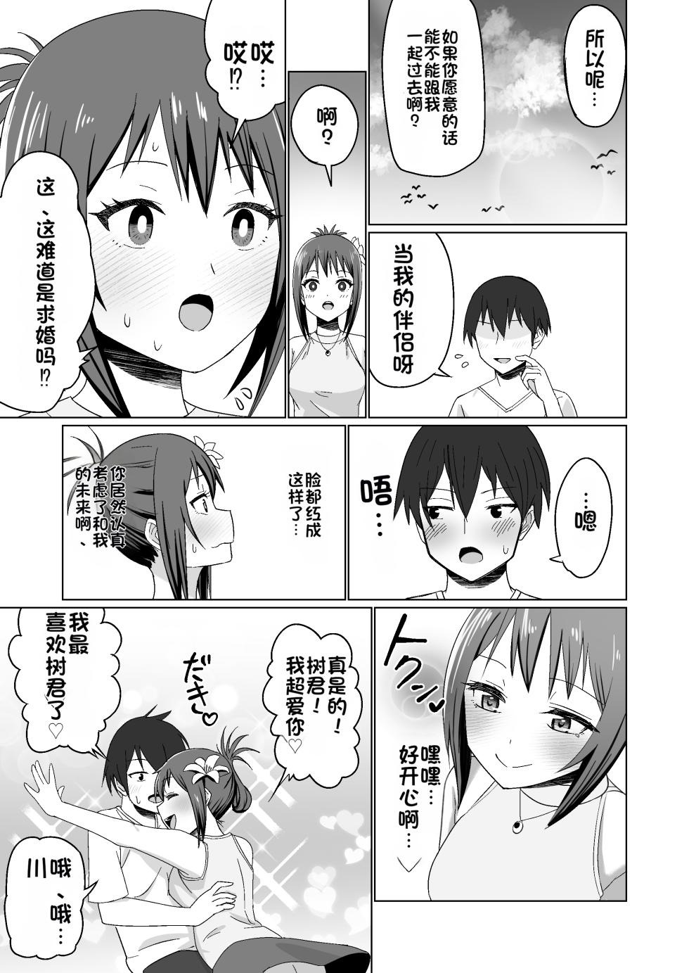 [Citrus (Haru Mikan)] Kareshi Mochi no Onna no Ko o GET shitara, Love Love ni Natte Ochita Hanashi [Chinese] - Page 29